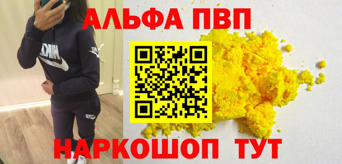 Alpha PVP VHQ Щёкино