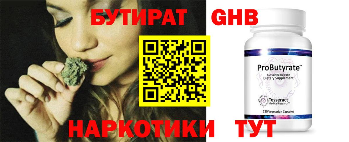 Бутират GHB Щёкино