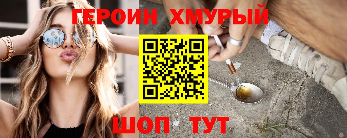 Героин гречка Щёкино