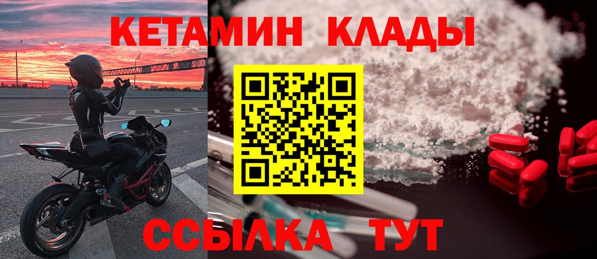 КЕТАМИН VHQ  Вход с VPN  Щёкино 