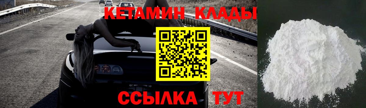 Кетамин VHQ Щёкино
